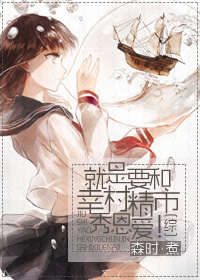 《[综]就是要和幸村精市秀恩爱！》小说阅读