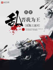 乐享阅读中文网 《乱晋我为王》