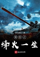 《重生之烽火一生》小说阅读