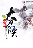 《战国大召唤》小说阅读
