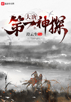《大唐第一神探》小说阅读