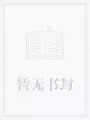 重生成虎，被国家选为镇国神兽