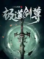 凡尘入圣，清算万古！