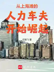 从上海滩大亨到港岛豪门